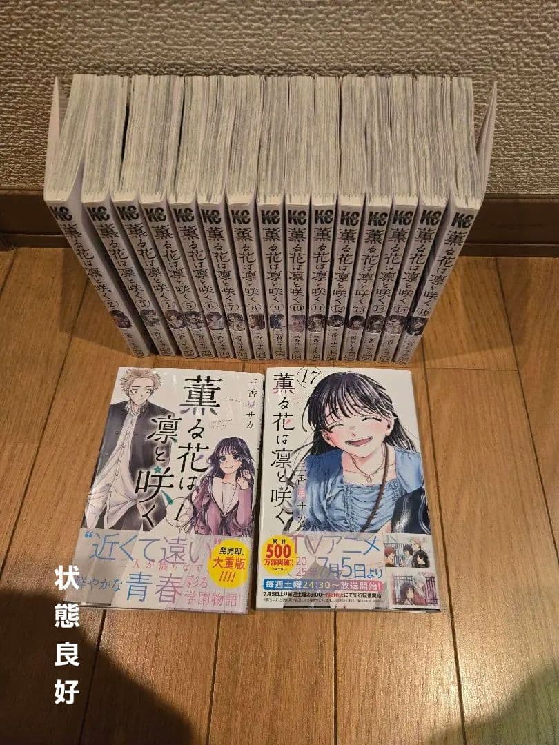 薫る花は凛と咲く 薫る花は凛と咲く 18 [Kaoru Hana wa Rin to Saku 18] by Saka Mikami