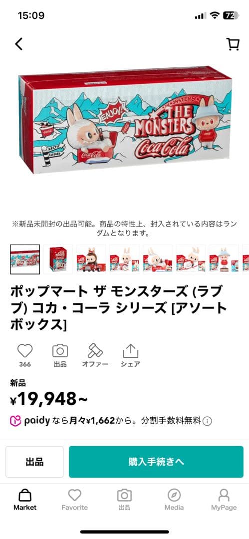 POP MART THE MONSTERS Coca-Cola 2個セット s-l400.jpg