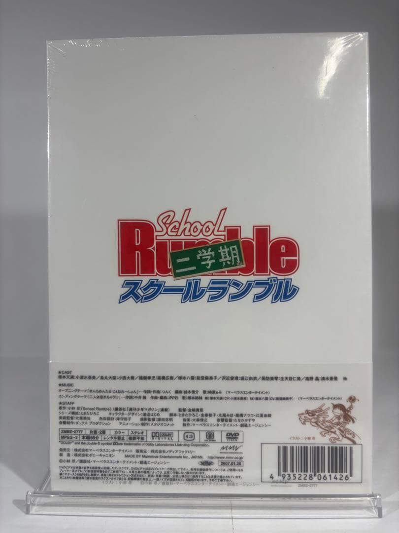 【未開封品】School Rumble 二学期 DVD 全9巻セット 初回製造版