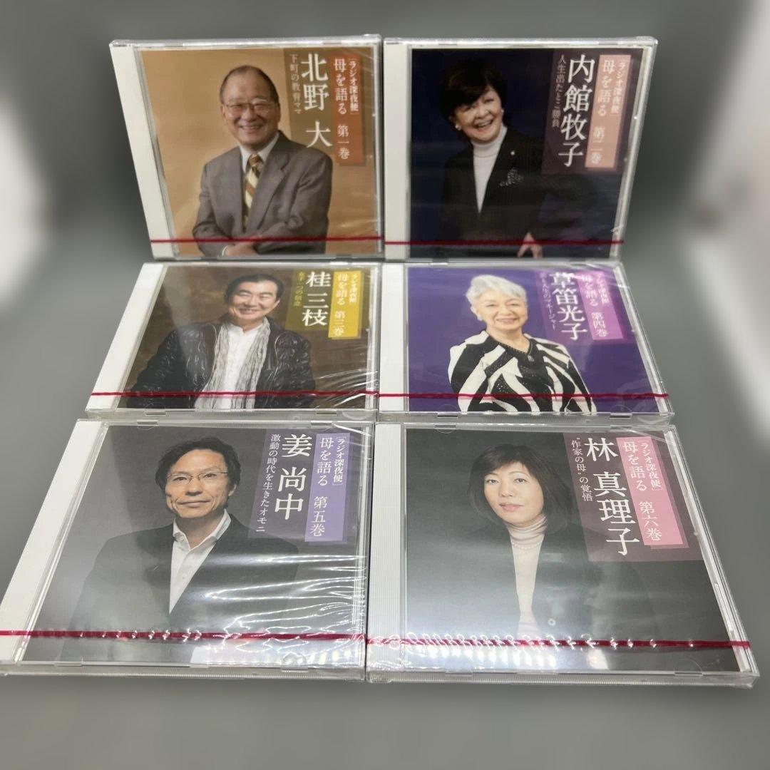 ラジオ深夜便 母を語る CDシリーズ 全12巻セット - メルカリ