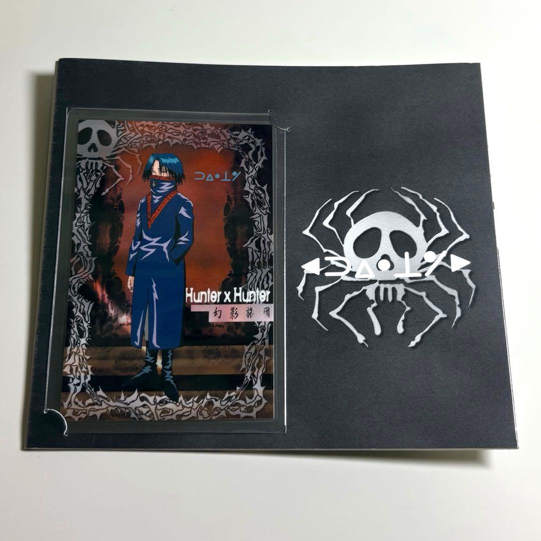 ハンター×ハンター フェイタン 幻影旅団 ラミネートカード ラミカード
