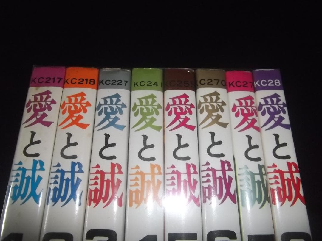 全初版・帯付）梶原一騎/ながやす巧☆愛と誠（KC版）全16☆KCマガジンC