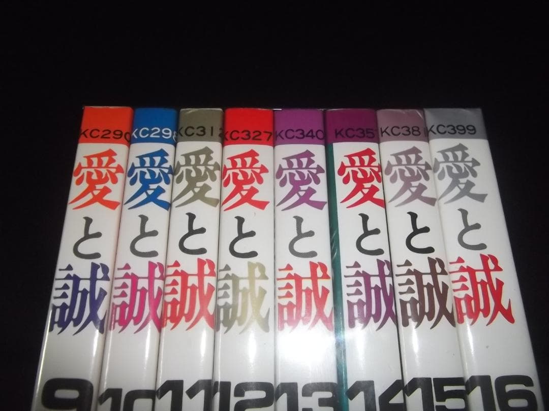 全初版・帯付）梶原一騎/ながやす巧☆愛と誠（KC版）全16☆KCマガジンC