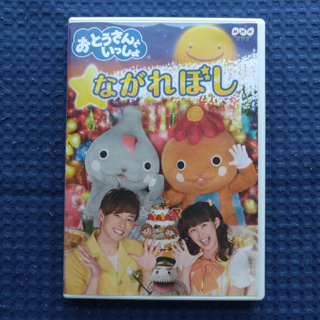 おとうさんといっしょ ながれぼし - メルカリ