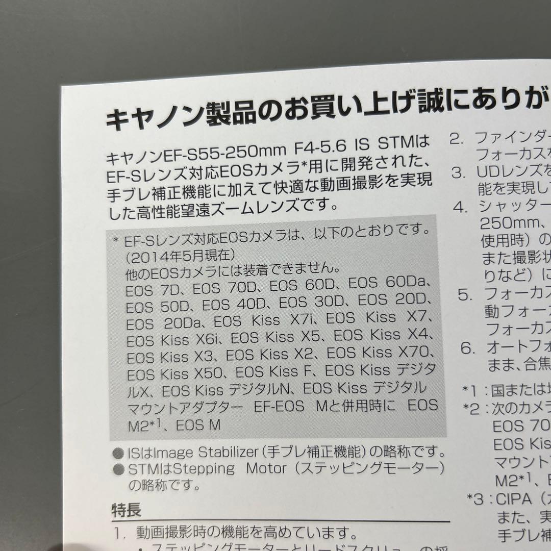 【値下げ！】【新品未使用】EF-S55-250mm f/4-5.6 IS STM