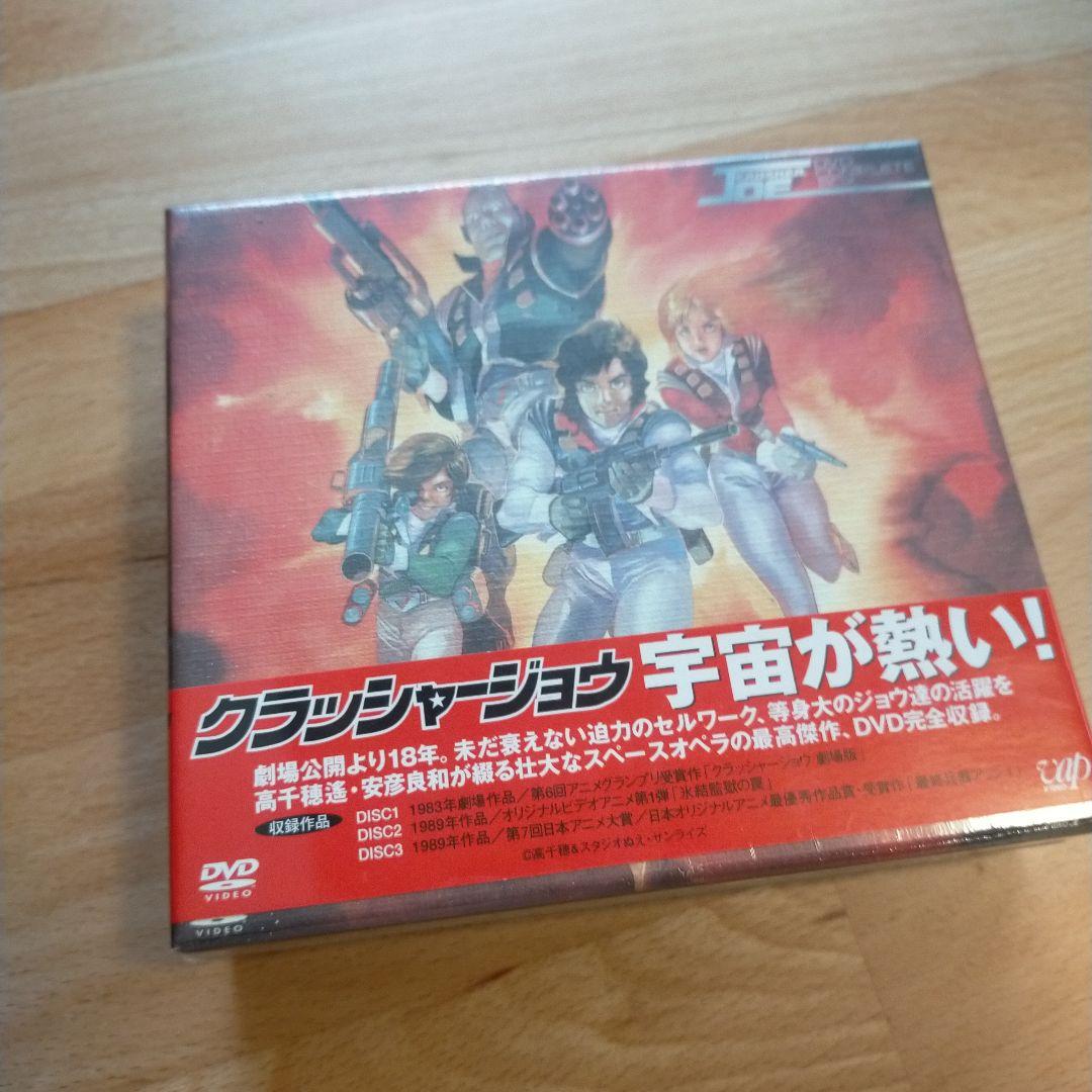 クラッシャージョウ DVD COMPLETE BOX〈3枚組〉 COMPLETE BOX〈3枚組