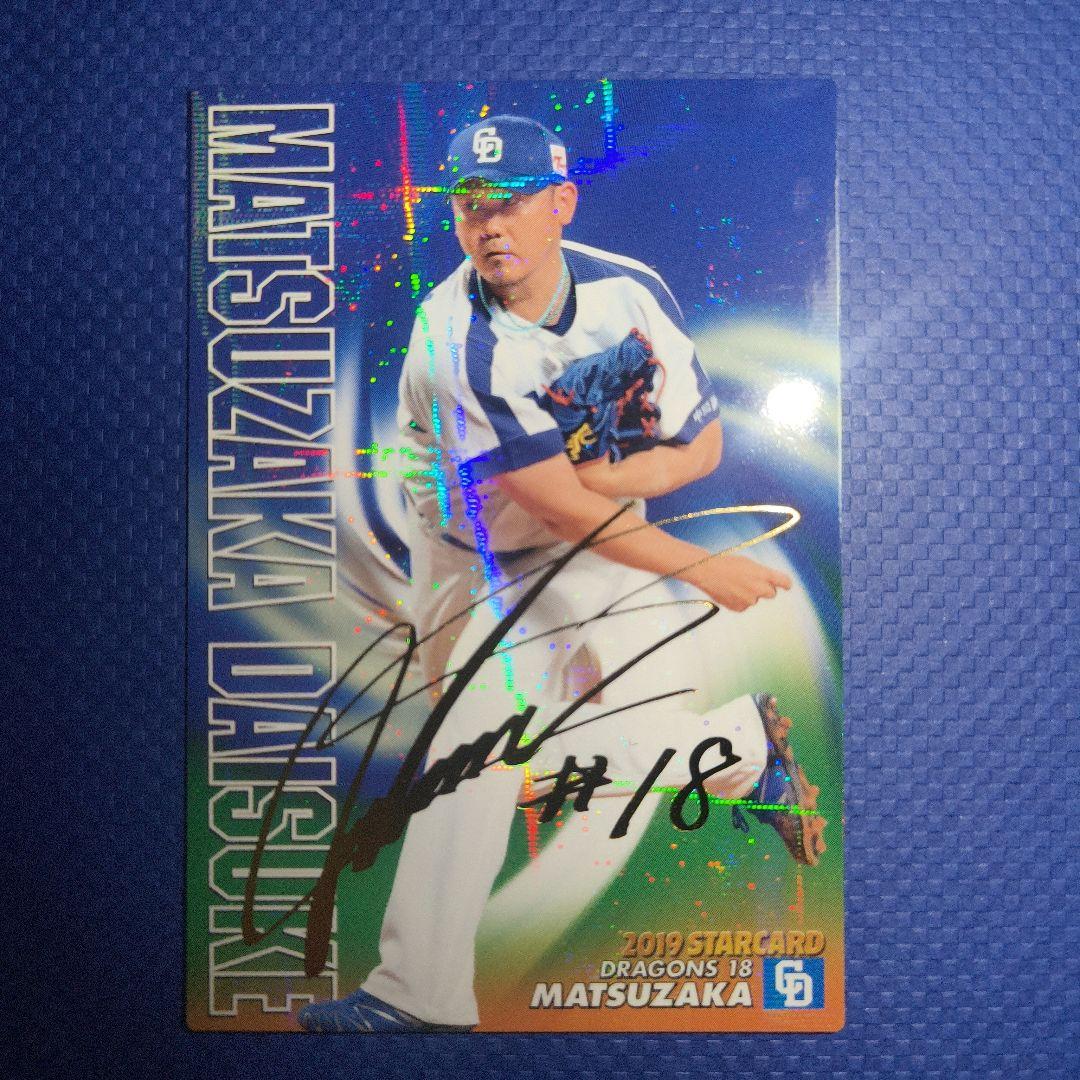 カルビープロ野球カード2019STARCARD松坂大輔サインパラレル