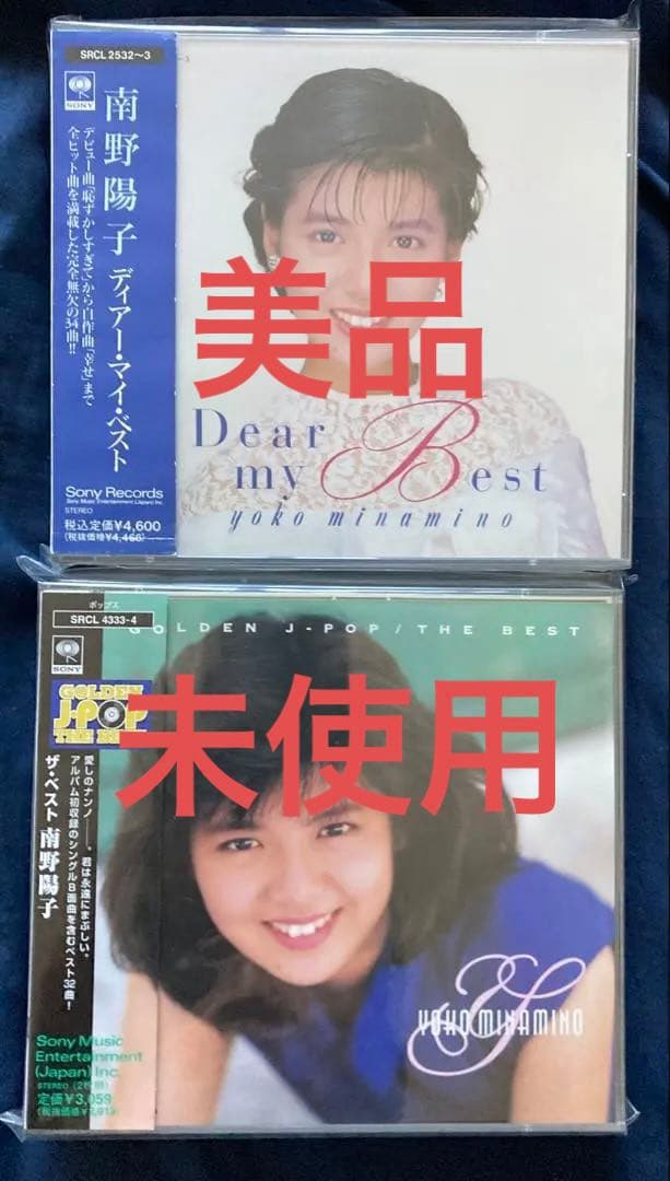 南野陽子　ベスト盤　２枚セット　美品 南野陽子さんアルバムレビュー⑭ 3連続2枚組ベストアルバム(1992～2003