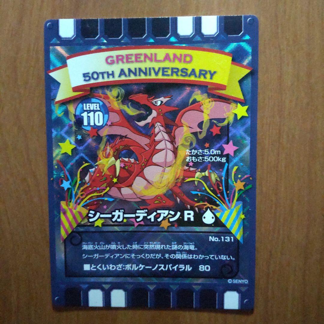 カード迷路ぐるり森 熊本県グリーンランド 50周年限定 3枚セット