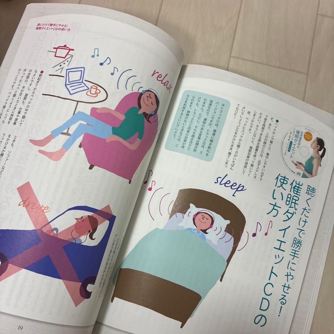 聴くだけでやせる!萩原優医師の催眠ダイエットCDブック CD付き未開封