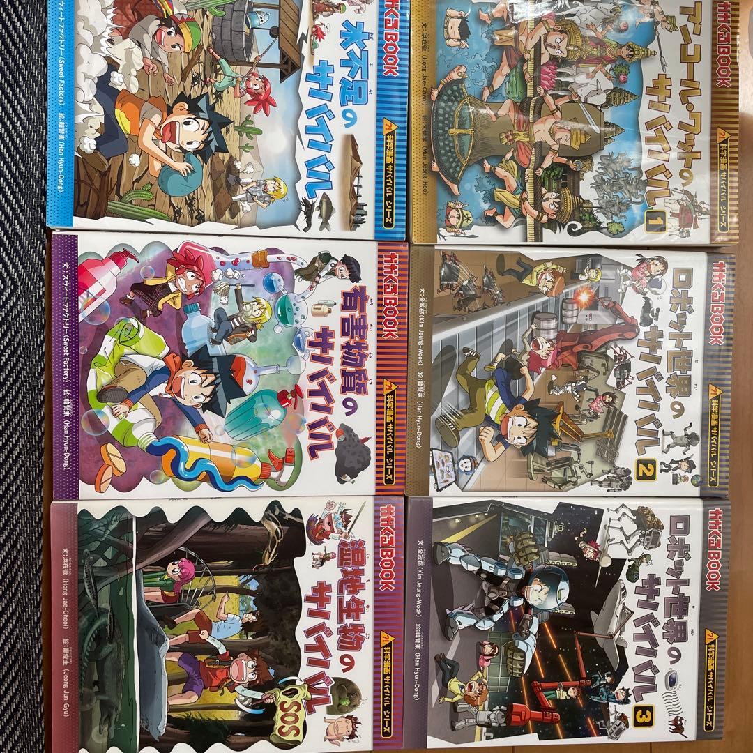 科学漫画 サバイバルシリーズ - メルカリ