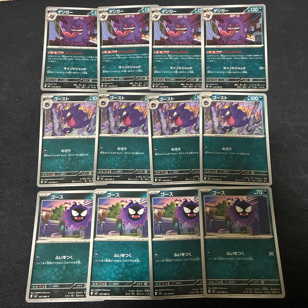 ポケモンカード ゲンガー ゴースト ゴース ムニキスゼロ 4枚ずつ