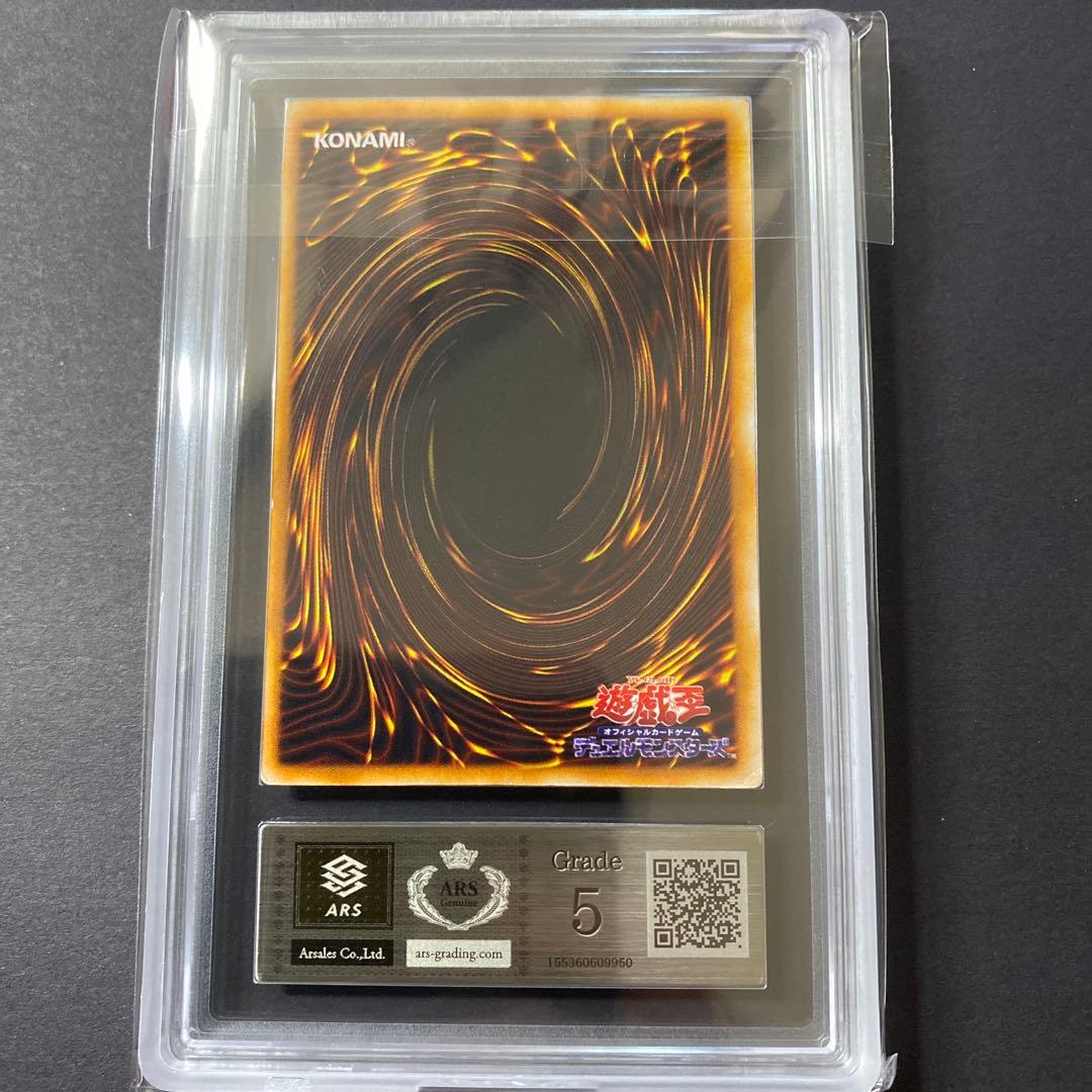 遊戯王 ホーリーナイトドラゴン 初期 ARS5 鑑定書付き - メルカリ