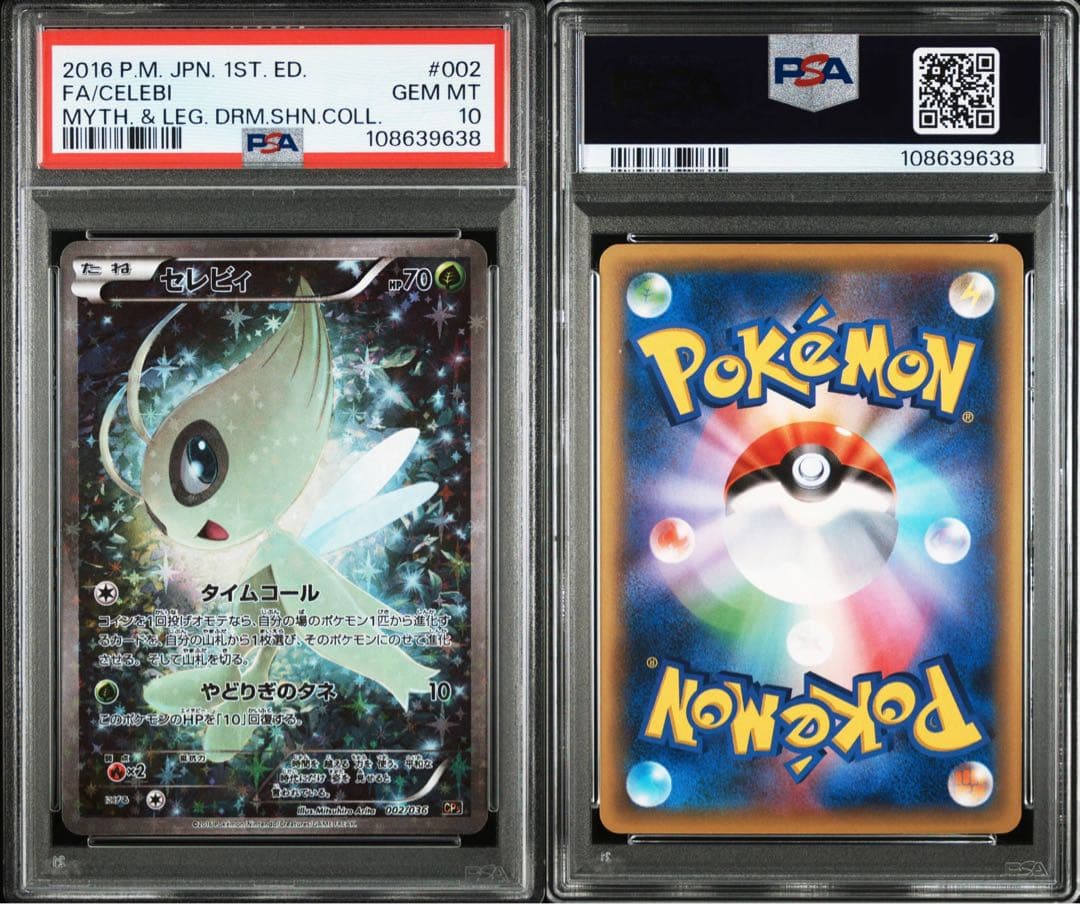 PSA10】セレビィ（CP5_002/036）幻・伝説ドリームキラコレクション