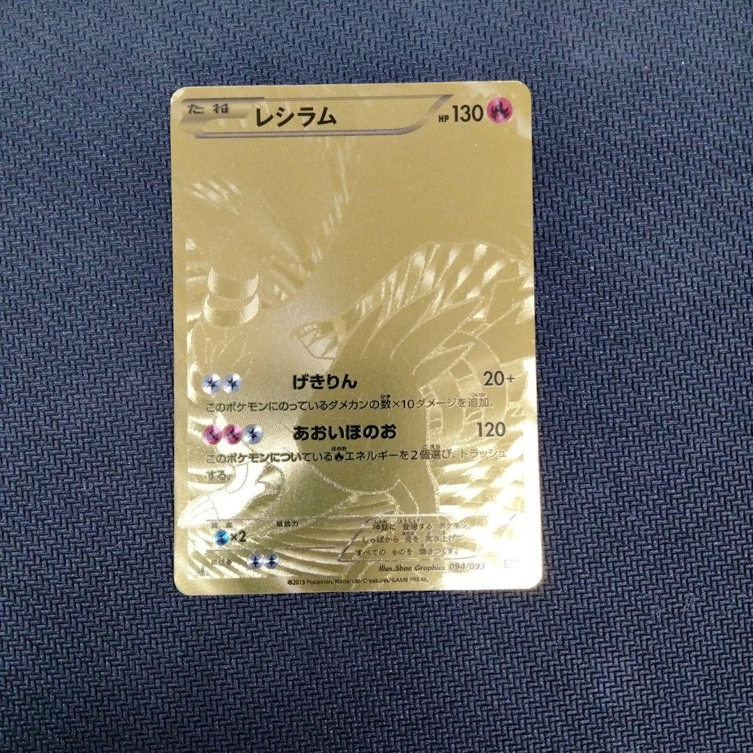 ポケモンカード レシラム EBB 094/093 ゼクロム 095/093 2枚 - メルカリ