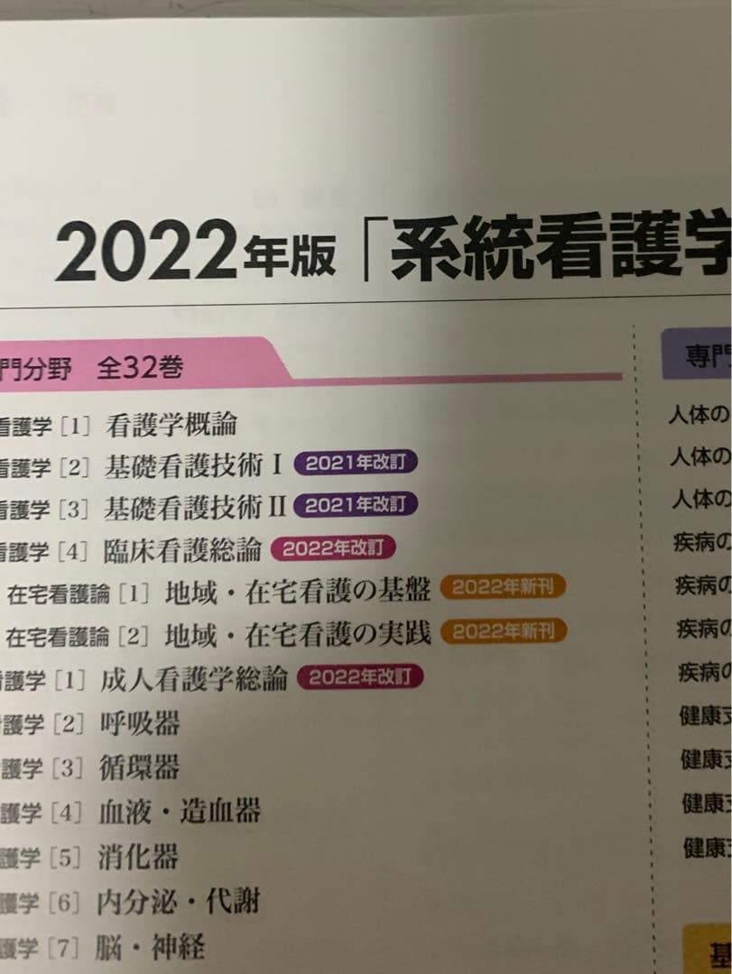 系統看護学講座39冊2022年