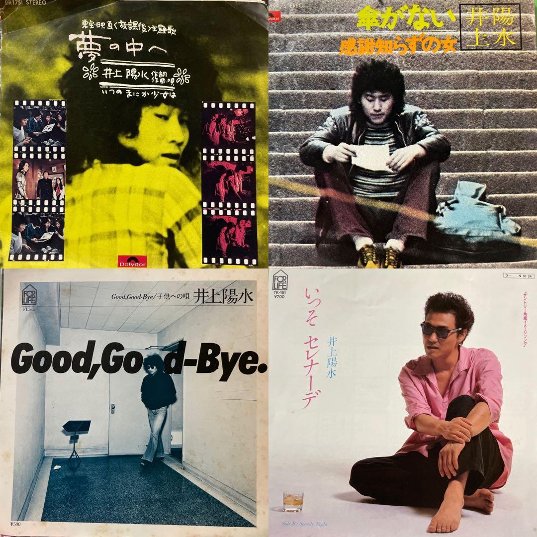 井上陽水 シングルレコード 4枚セット - メルカリ