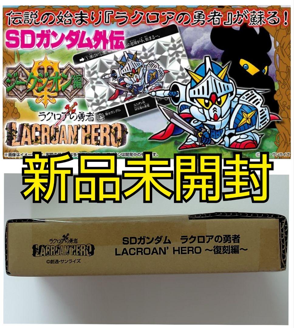 SDガンダム外伝 ラクロアの勇者 ～ 復刻編 ～ カードダス - メルカリ