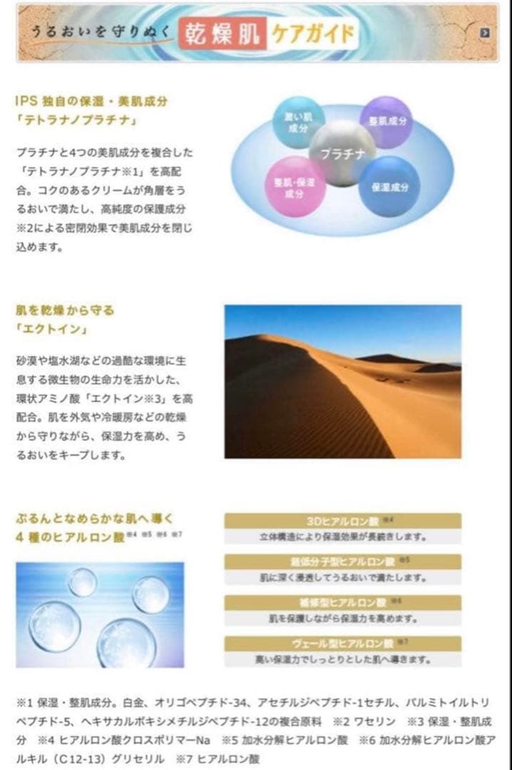 IPS P.P.7 Moist Night Cream3個セット