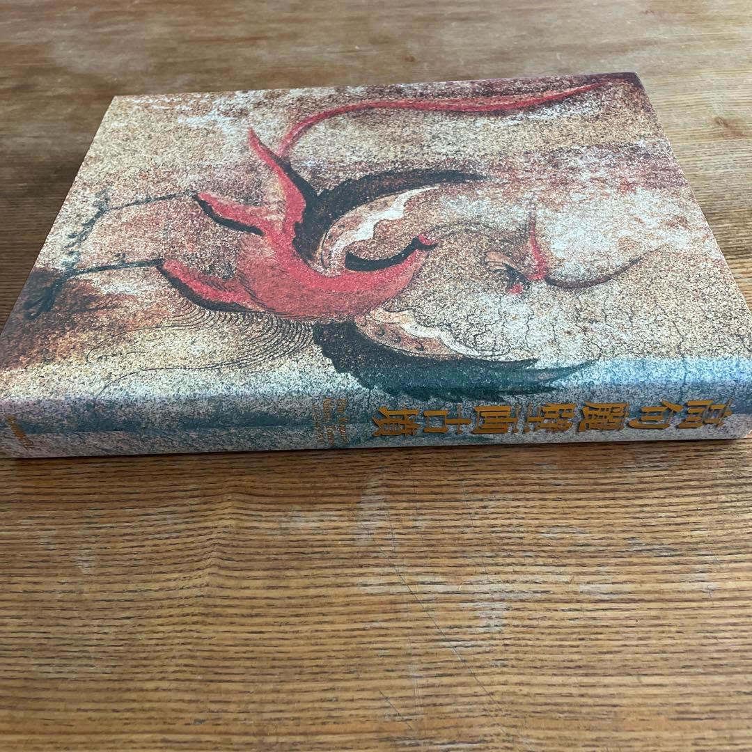 高句麗壁画古墳 The Koguryo Mural Tombs - メルカリ