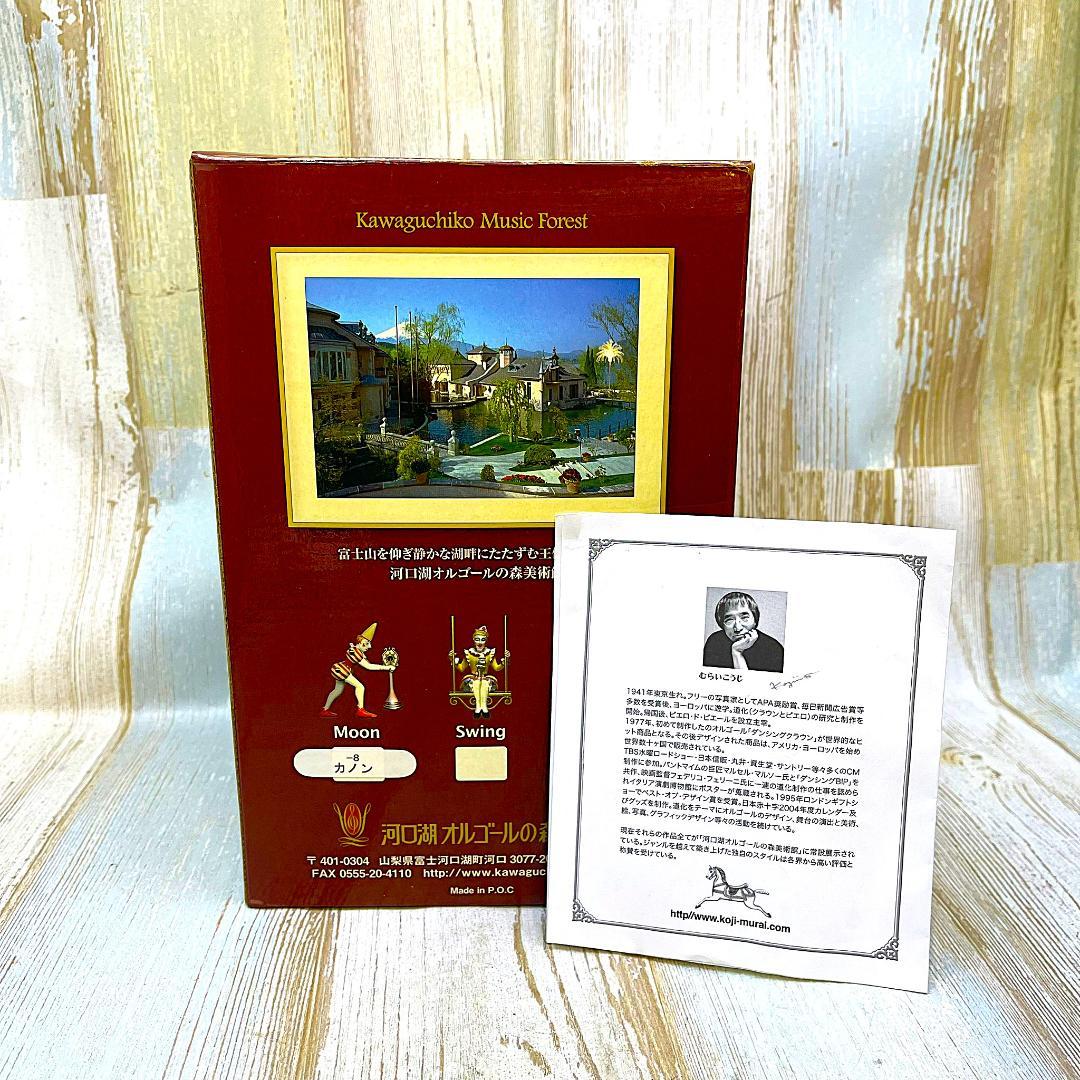 むらいこうじ koji murai ★THEATER オルゴール カノン