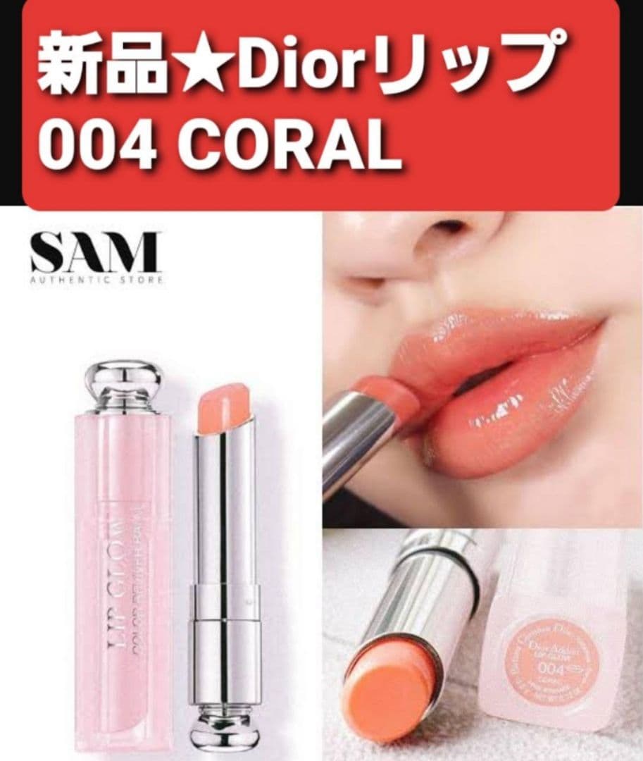 期間限定価格 新品 004 CORAL クリスチャンディオール 楽天市場】クリスチャンディオール アディクトリップグロウ #004