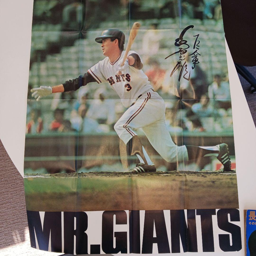 別冊週刊ベースボール冬季号 長嶋茂雄その栄光の軌跡 - メルカリ