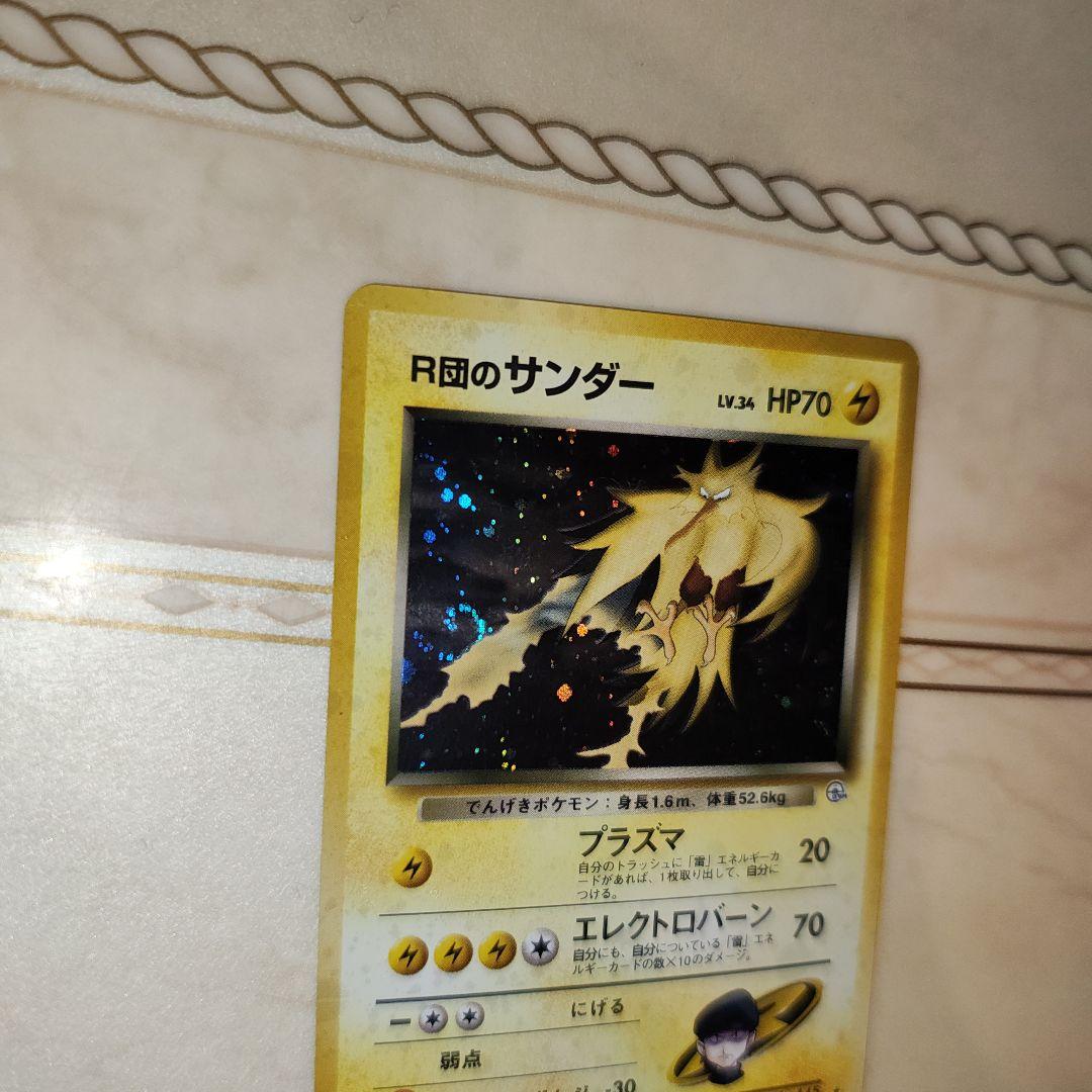 渦巻き R団のサンダー ☆ ジム拡張第2弾 闇からの挑戦 旧裏 ポケモン