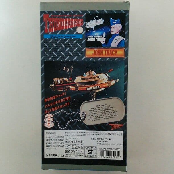 サンダーバード」ジョン・トレーシー（新品・1992年） - メルカリ