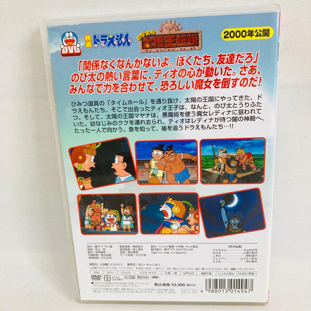 522. 映画ドラえもん DVD のび太の太陽王伝説 アニメ 大山のぶ代