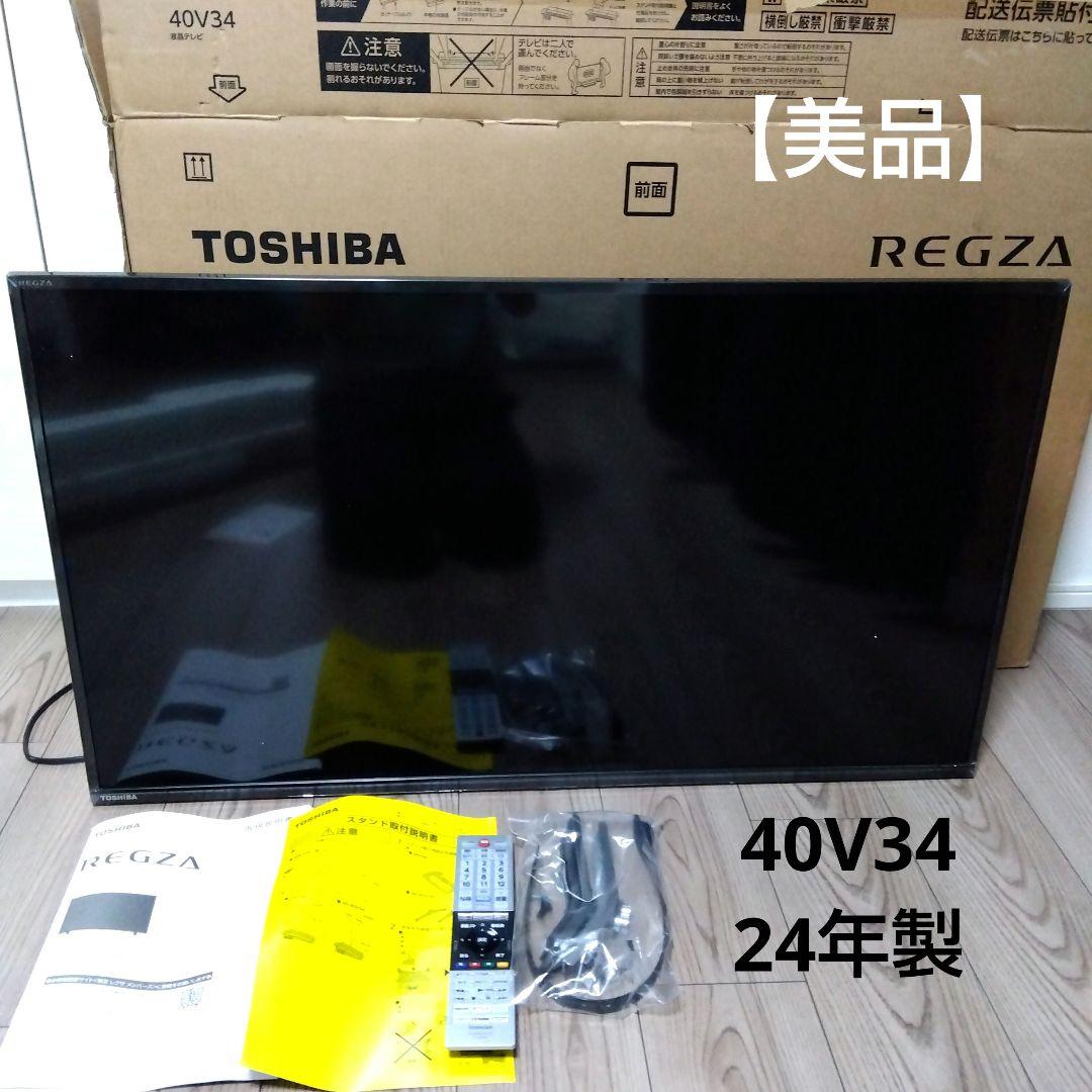 【美品】TOSHIBA REGZA 40V34 40インチ液晶テレビ Amazon | REGZA 40V型 液晶テレビ レグザ 40V34 フルハイビジョン 外