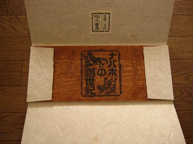 ナバホの創世記 God Bizaad Genesis Exodus Navajo Navajo Bible Translation - Internet Bible Catalog