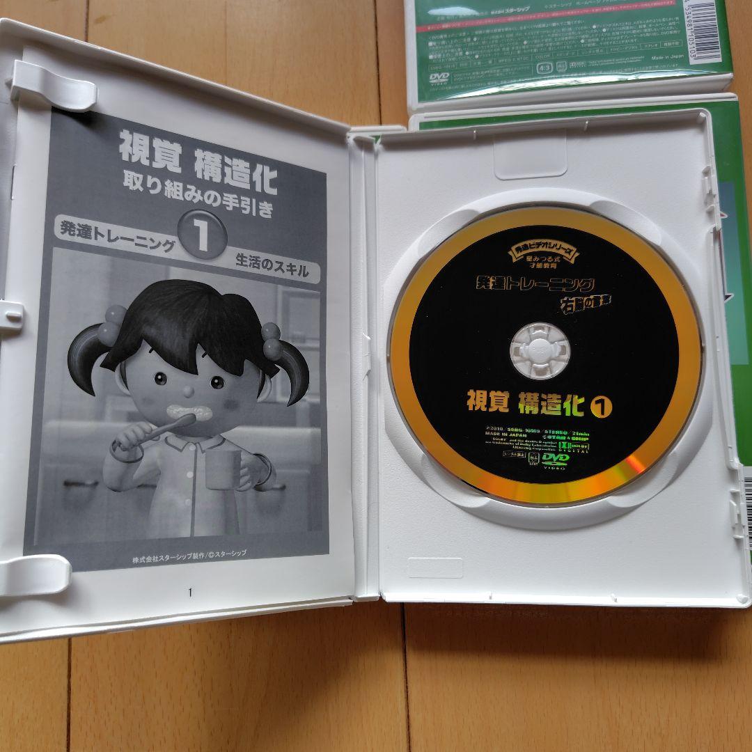 星みつる式 新 家庭療育 DVD スターシップ 発達トレーニング 右脳の言葉