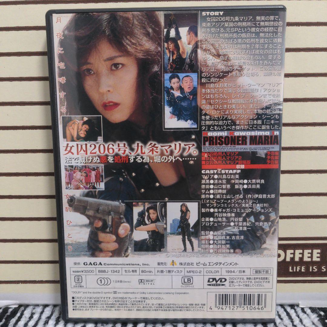 女囚処刑人マリア('94円谷映像)