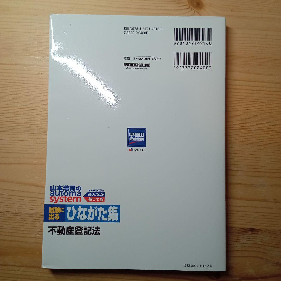 セット】山本オートマひながた集 不動産登記法 商業登記法 第4版
