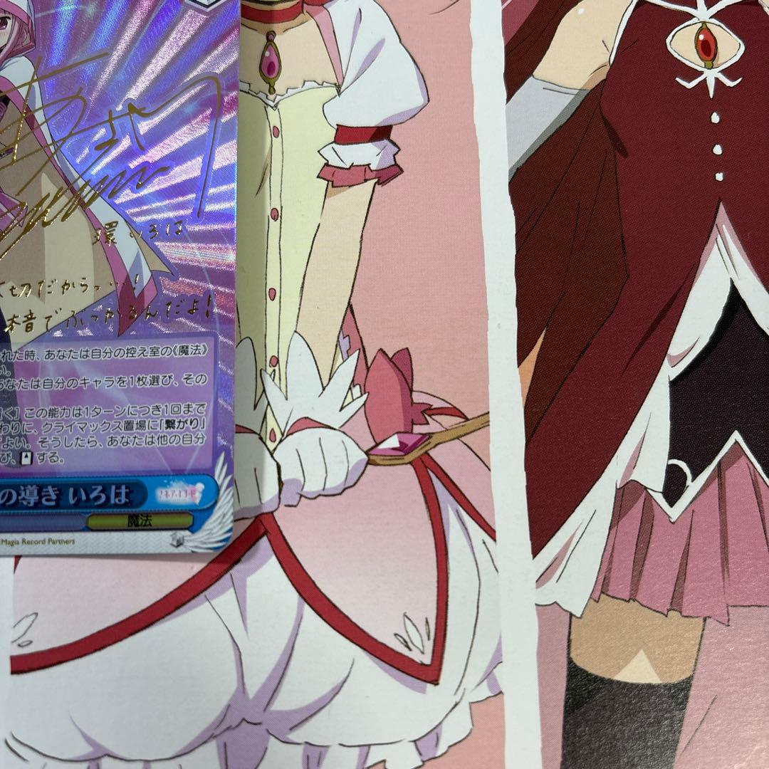 美品☆未来への導き いろは SP 麻倉ももさんサイン入りカード - メルカリ