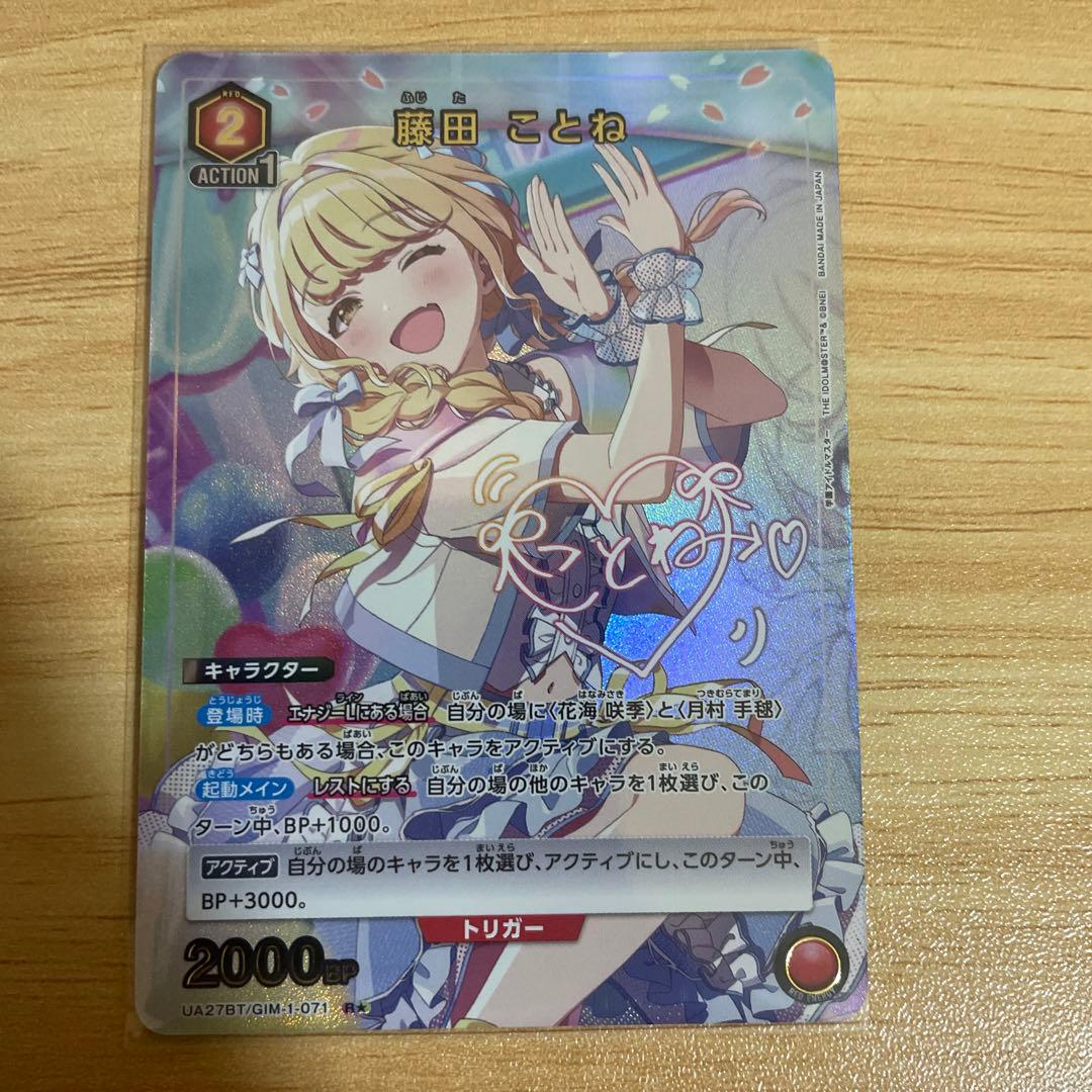 ユニオンアリーナ 学園アイドルマスター 藤田ことねサイン R