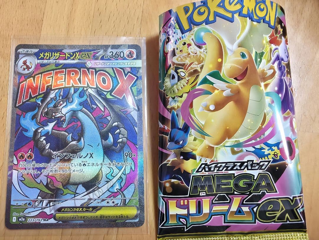 メガリザードンXex【MA】{223/193} [M2a] ポケモンカード - メルカリ