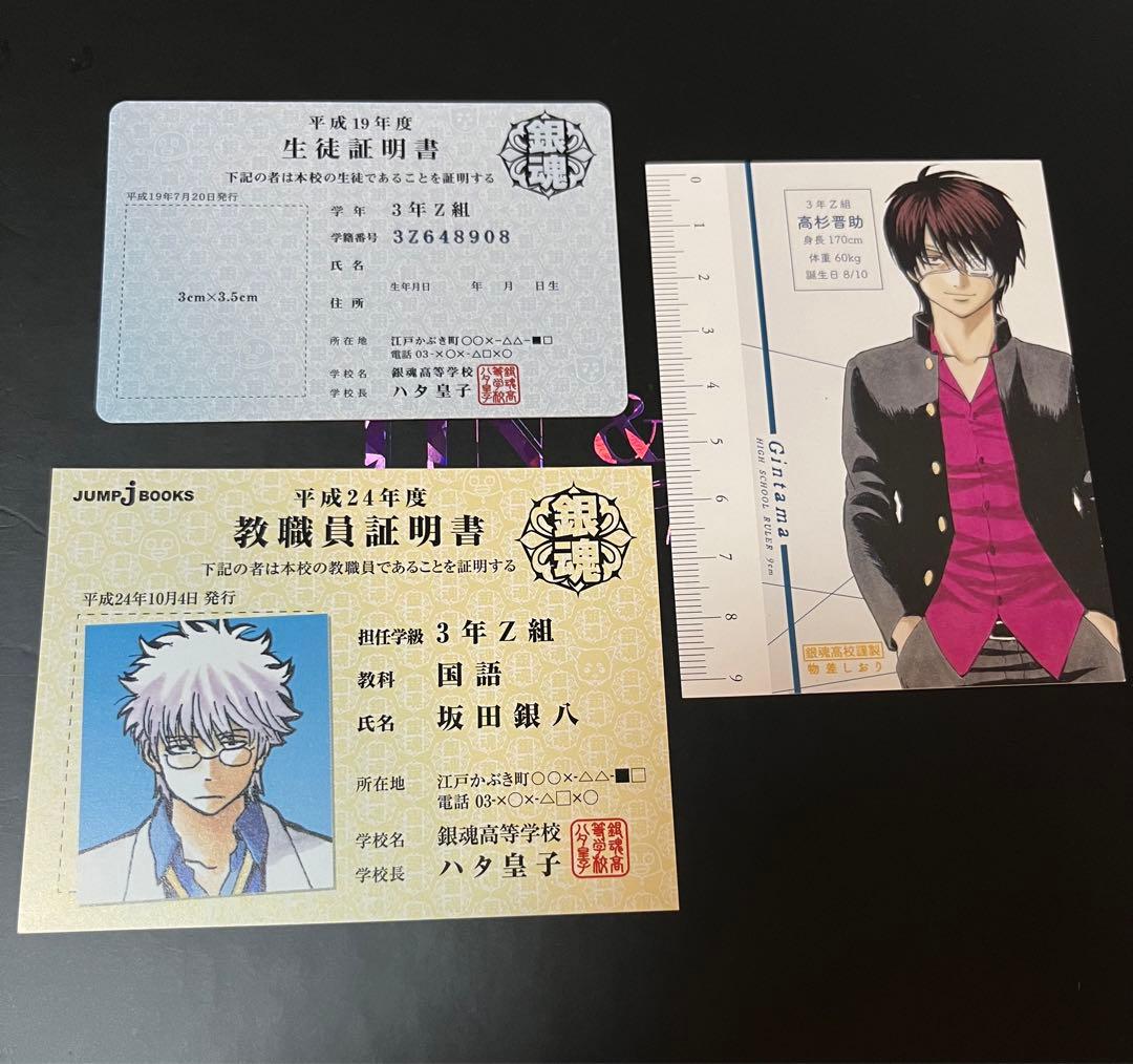 3年Z組銀八先生 教職員証明書、生徒証明書、しおり - メルカリ