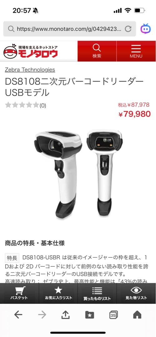 未使用品Zebra USB バーコードリーダー DS8108 1.8m