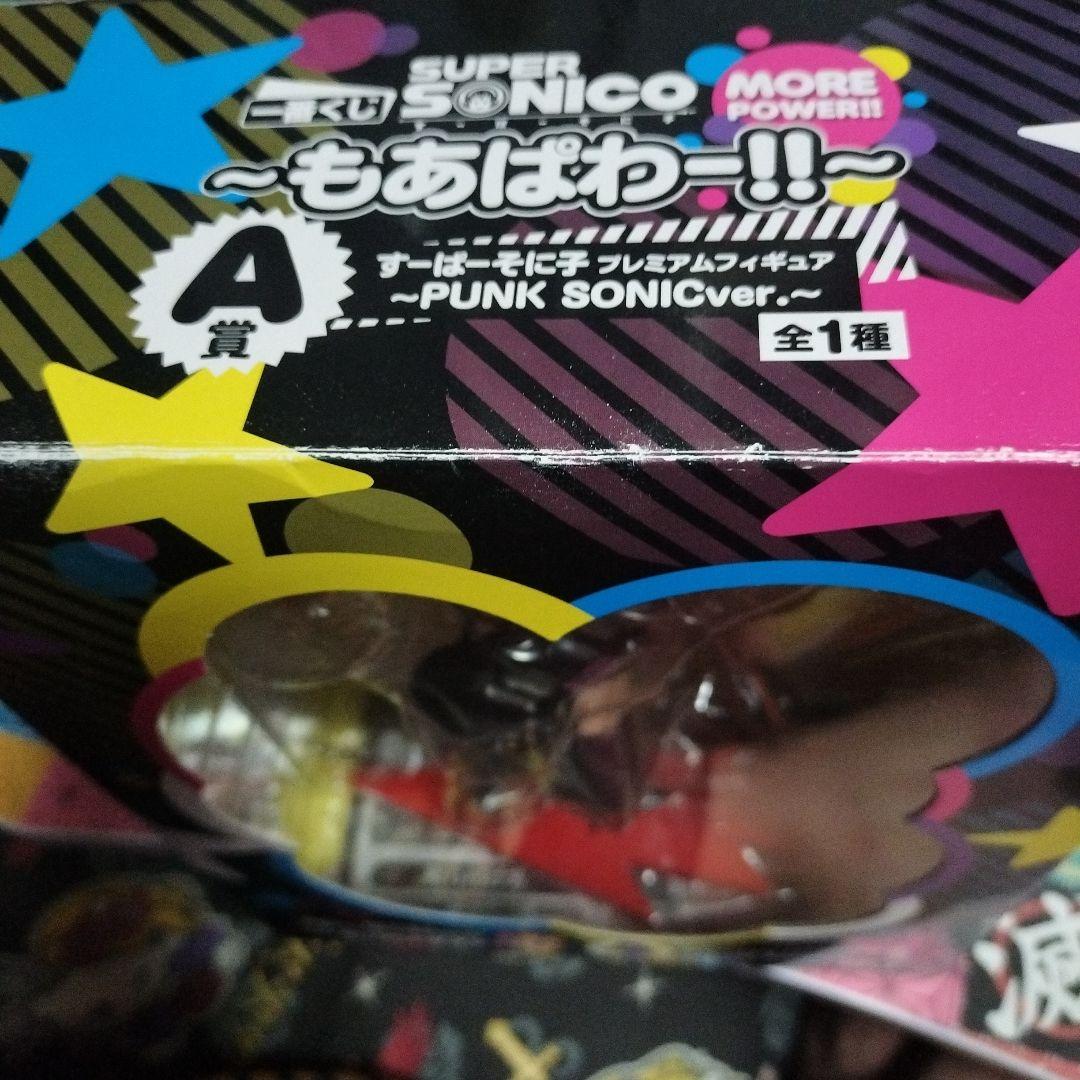 すーぱーそに子一番くじA賞 SUPER SONICO PUNK SONICver