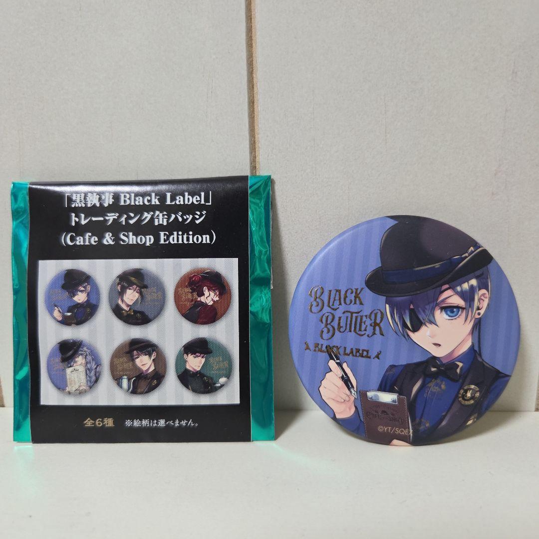 黒執事 Black label トレーディング缶バッジ シエルver. - メルカリ