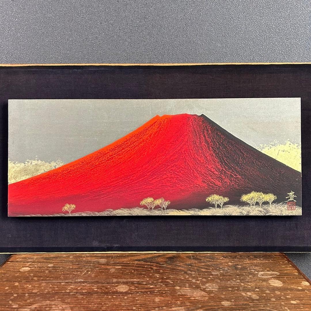 下川立夏「朱映富嶽」赤富士 日本画 肉筆画 署名落款有り 正月 現代