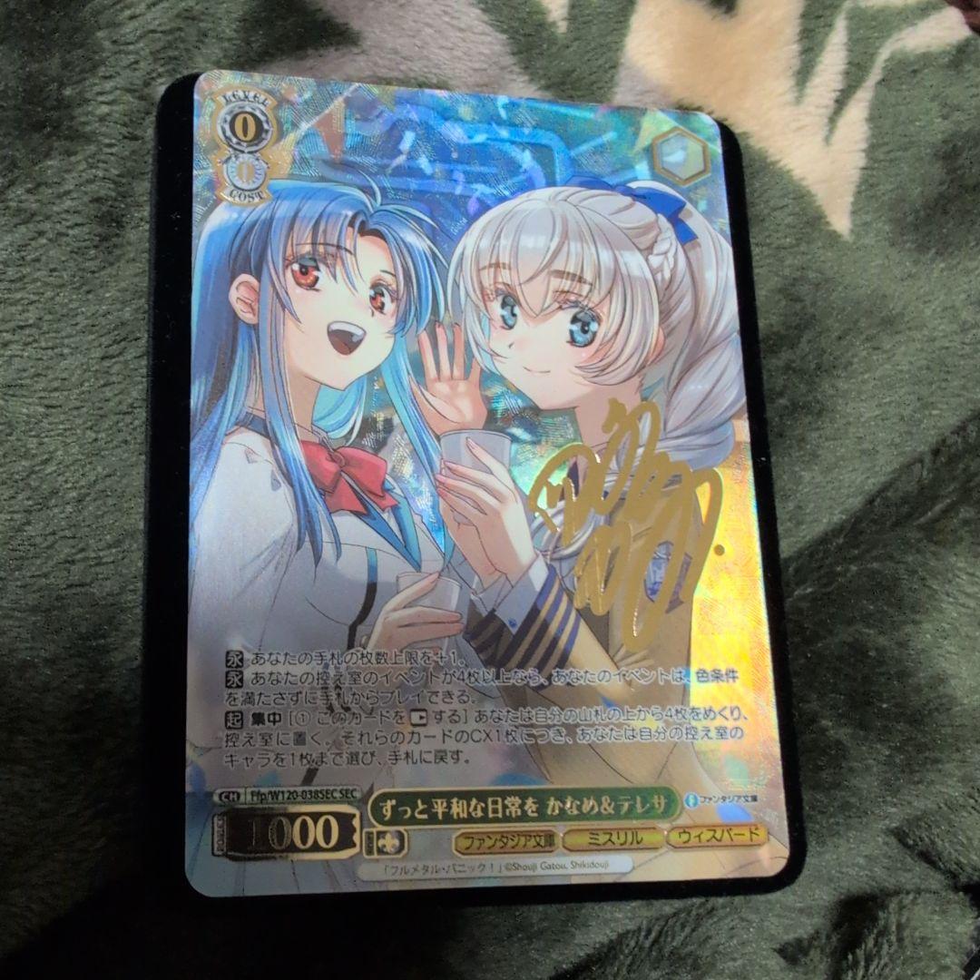 ヴァイスシュヴァルツ ずっと平和な日常を かなめ&テレサ SEC サイン