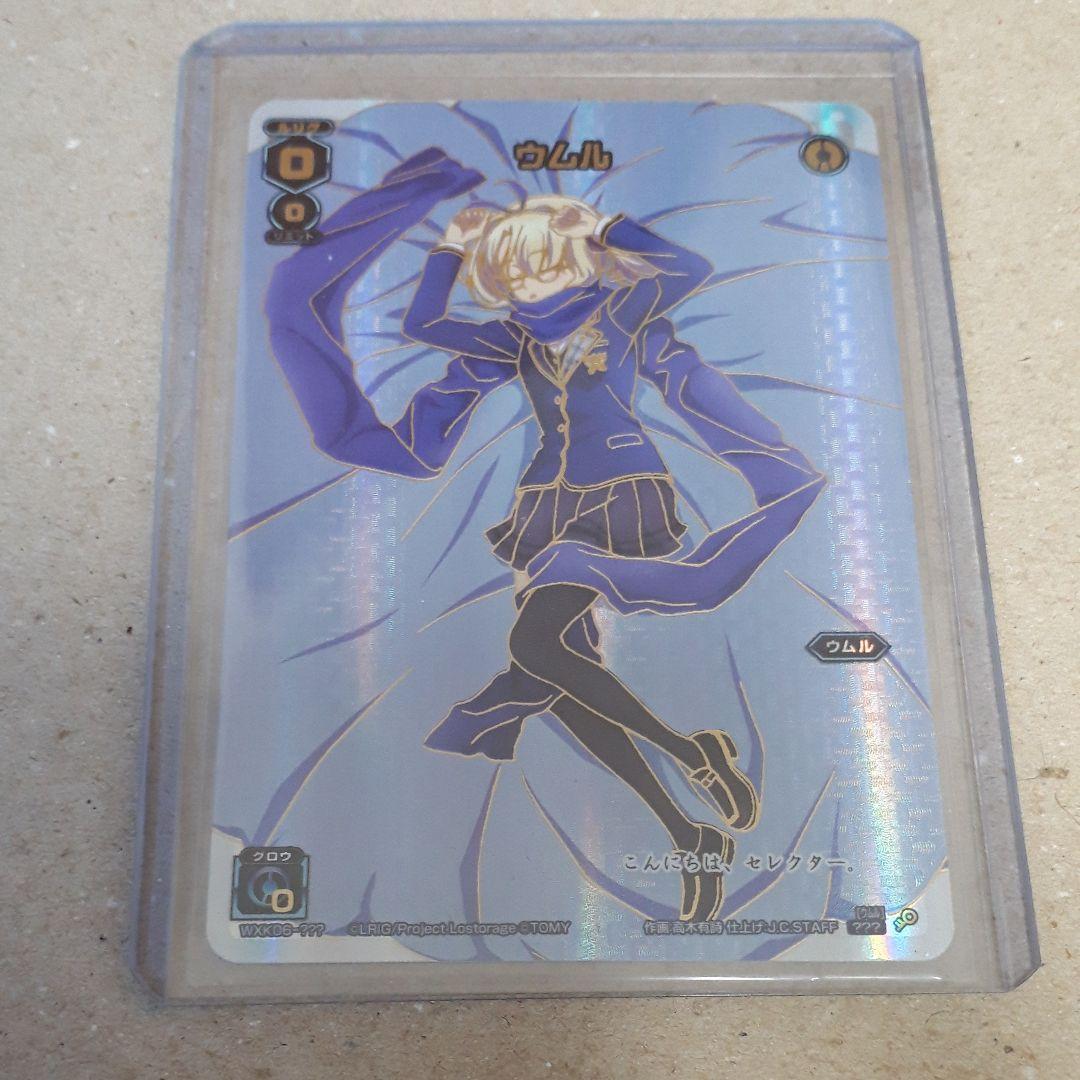 ウィクロス　ウムル　WXK06-??? Amazon.co.jp: WIXOSS-ウィクロス-/WX06-014 創造の鍵主 ウムル