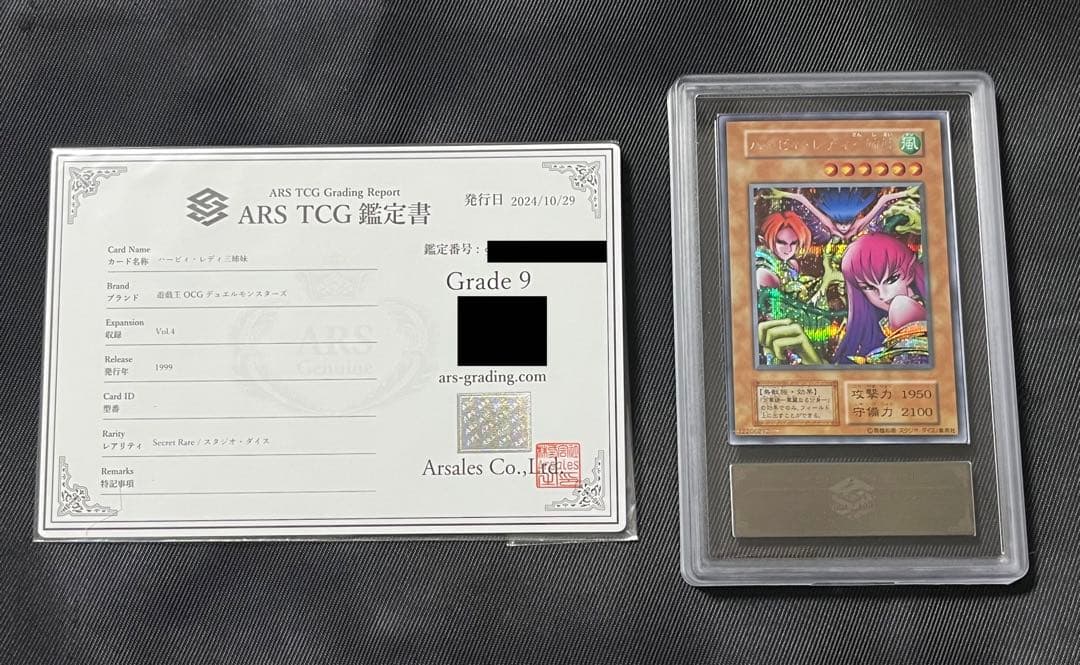 遊戯王 ハーピィレディ三姉妹 初期 シークレットレア スタジオダイス