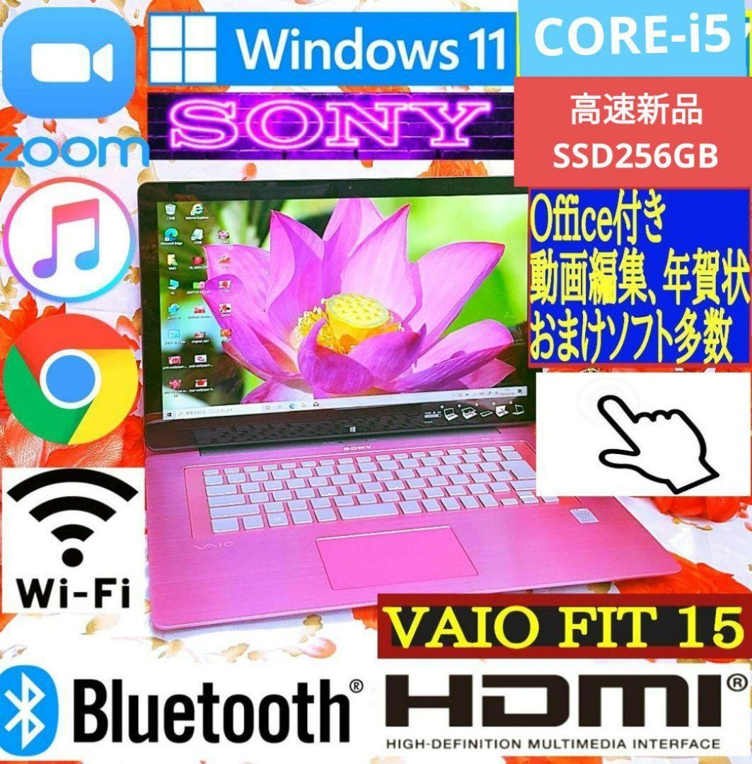 最新Win11爆速4世代Core-i5★ソニー/SSD256GB/ タッチパネル 最新Win11爆速4世代Core-i5☆ソニー/SSD256GB/ タッチパネル