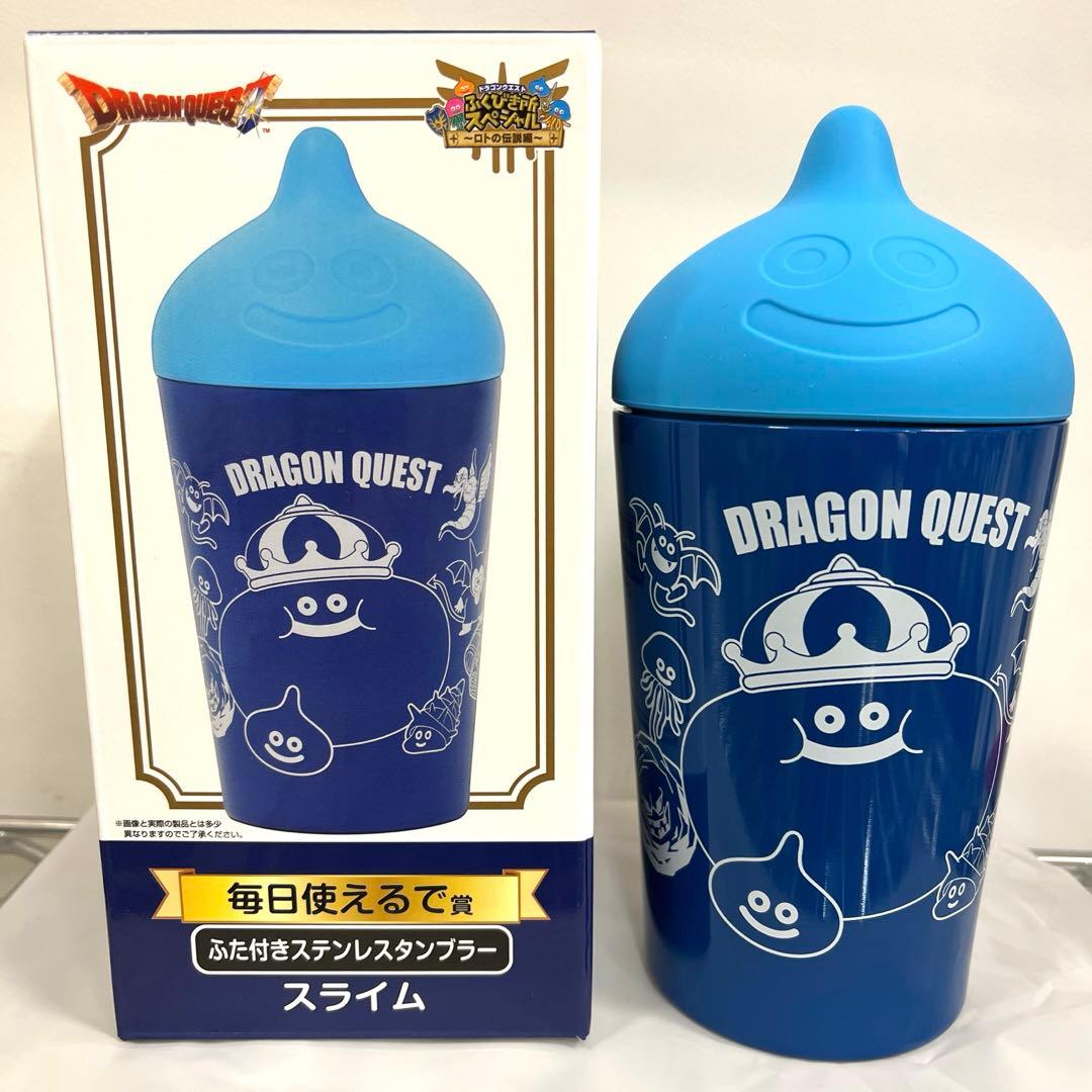 ドラゴンクエスト 毎日使えるで賞 ふた付き ステンレス タンブラー