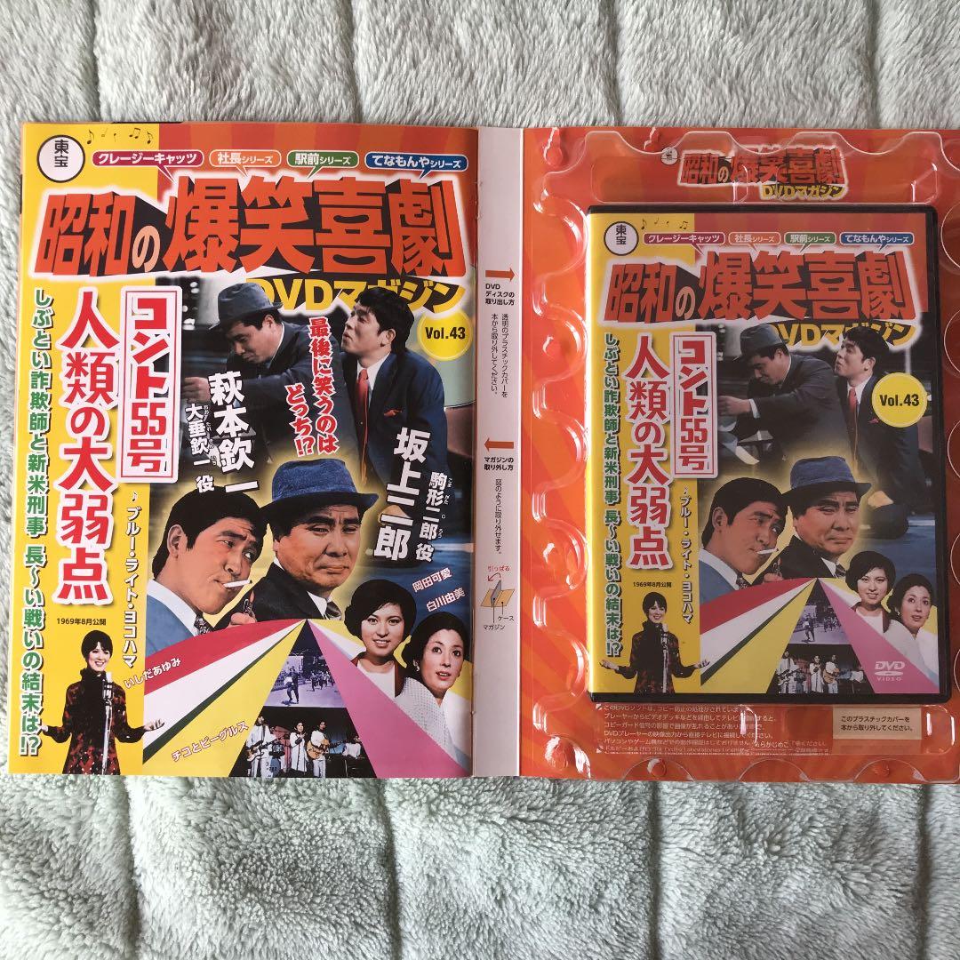 昭和の爆笑喜劇DVDマガジン コント55号 人類の大弱点 - メルカリ