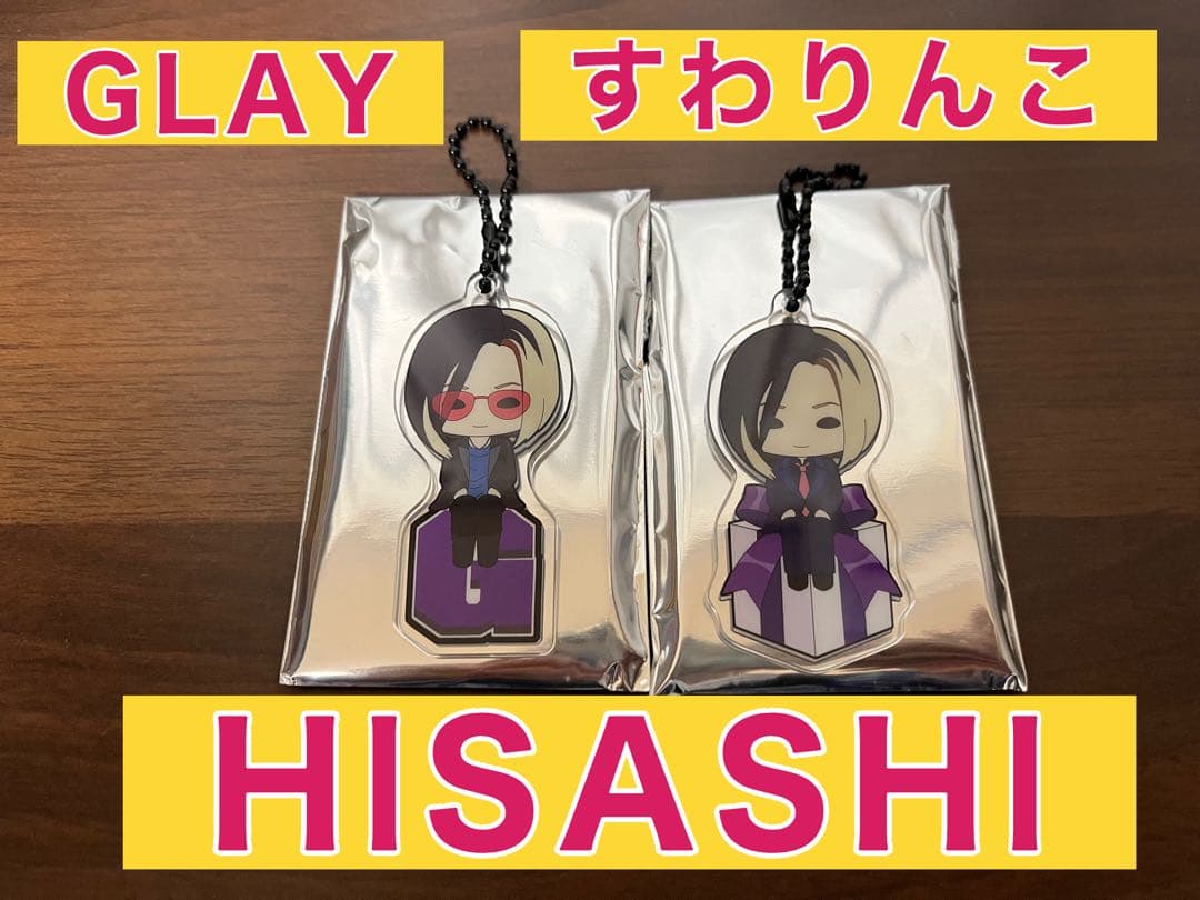 GLAY すわりんこ アクリルキーホルダー HISASHI 2種 - メルカリ